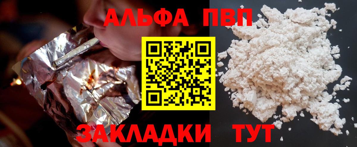 Альфа ПВП кристаллы Снежинск