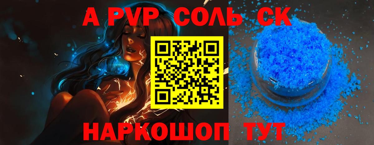 A-PVP кристаллы  Alpha PVP СК  Снежинск  Вход с VPN  A PVP  A-PVP Соль 