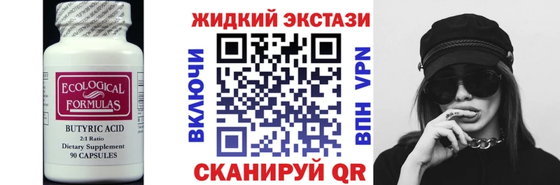 БУТИРАТ жидкий экстази  Снежинск 
