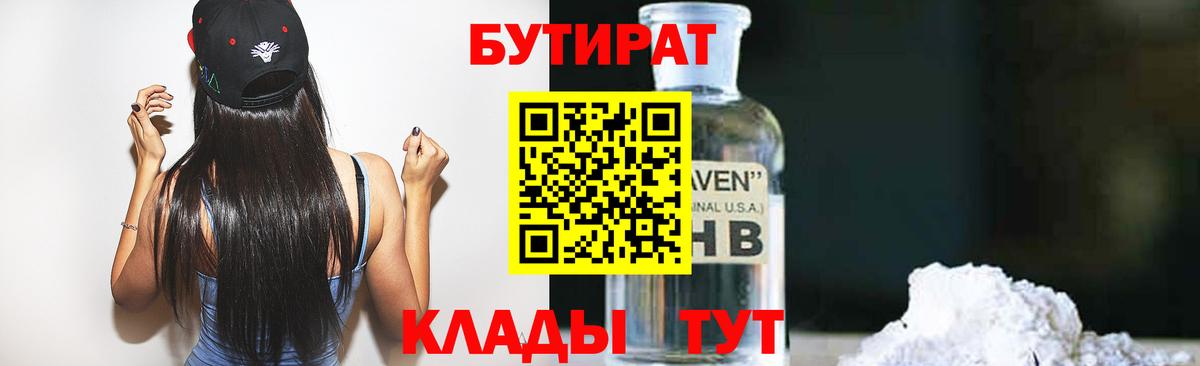 Снежинск  Бутират GHB  Вход с VPN 