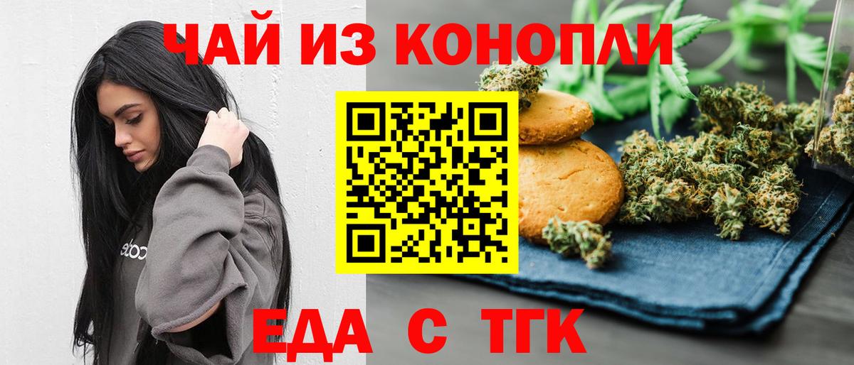 Еда ТГК конопля  Вход с VPN  Снежинск 