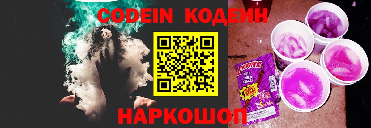 Снежинск  где найти   Вход с VPN  Codein напиток Lean (лин)  Кодеиновый сироп Lean Purple Drank 