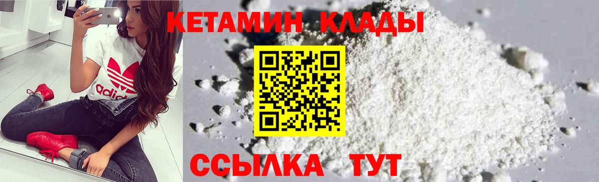 Кетамин VHQ Снежинск